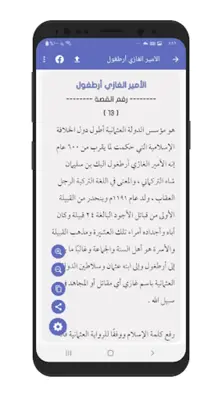 مكتبة القصص android App screenshot 2