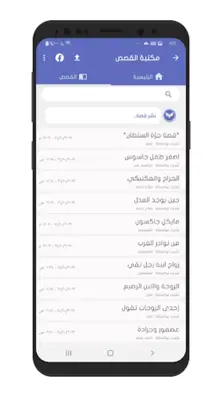 مكتبة القصص android App screenshot 3