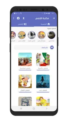 مكتبة القصص android App screenshot 4